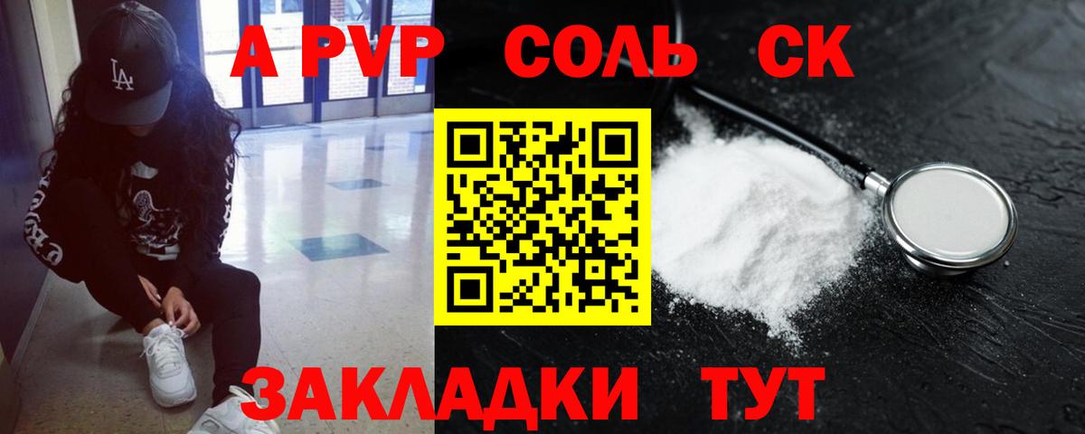 A PVP Соль  Alpha PVP Соль  Alpha PVP мука  Алексин  Вход с VPN 