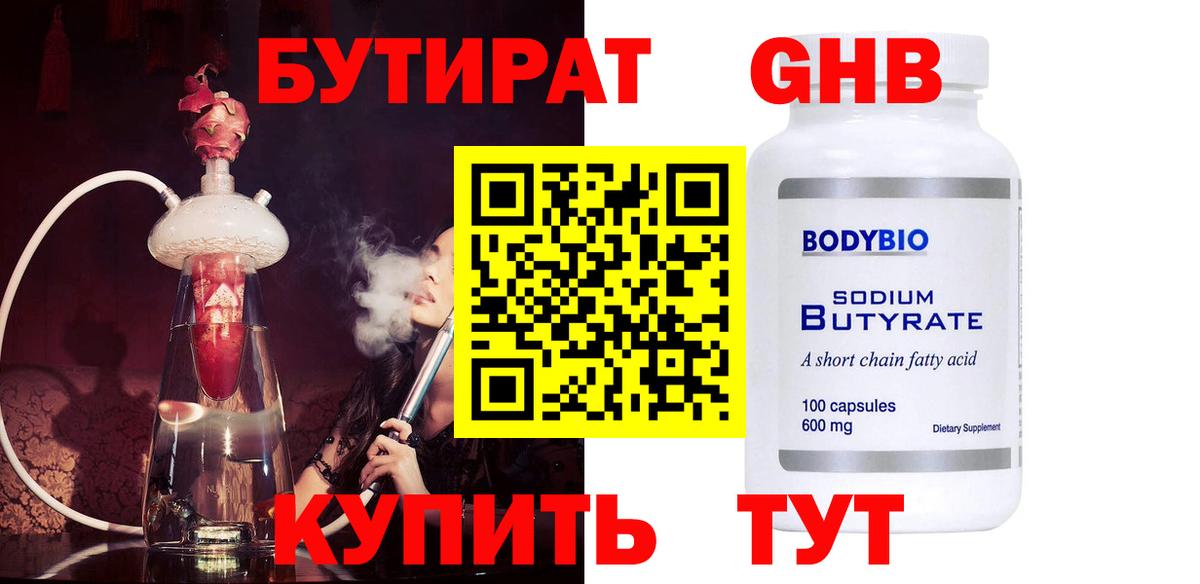 Алексин  Бутират 99%  Вход с VPN 