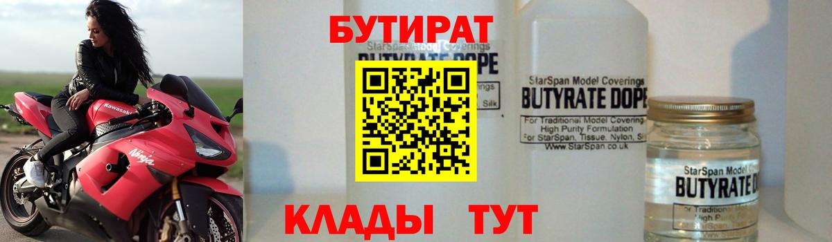 Бутират 1.4BDO Алексин