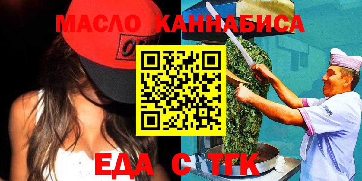 Еда ТГК марихуана  Вход с VPN  Алексин 