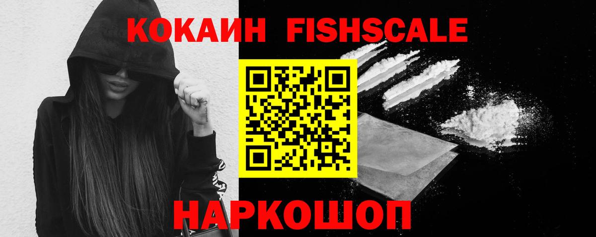 Cocaine 97%  Кокаин  Вход с VPN  Алексин  COCAIN Fish Scale 