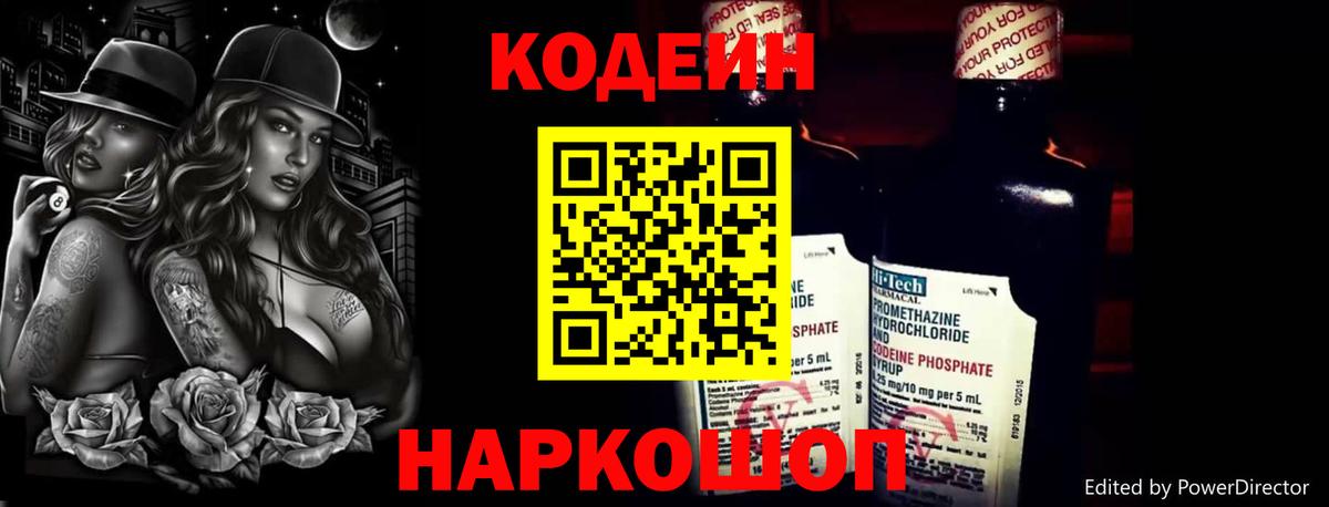 Алексин  Кодеин Purple Drank  Кодеин Purple Drank  Вход с VPN 