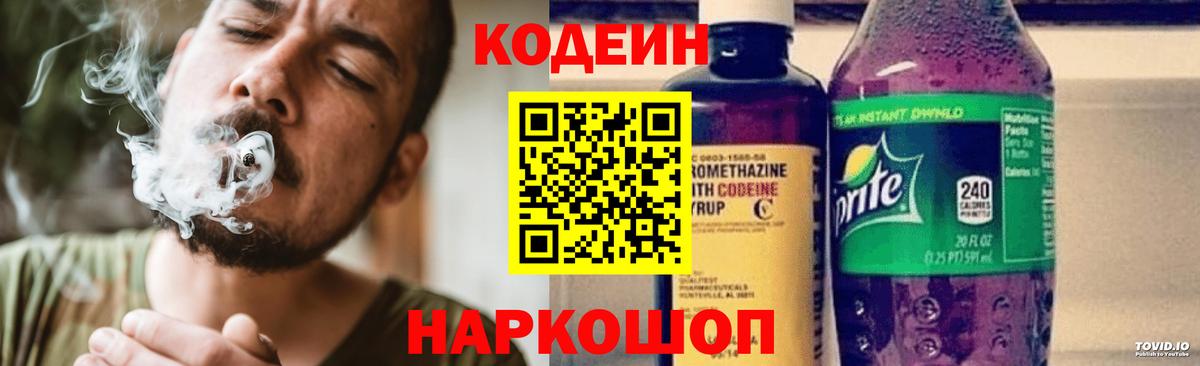 Кодеиновый сироп Lean Purple Drank Алексин