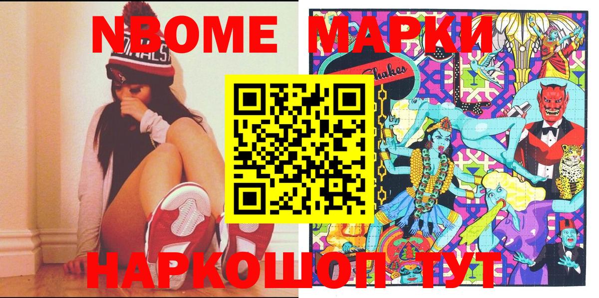 Марки 25I-NBOMe 1,8мг Алексин
